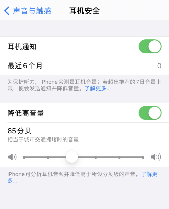 金湾苹果手机维修分享iOS 14 新增保护听力功能 