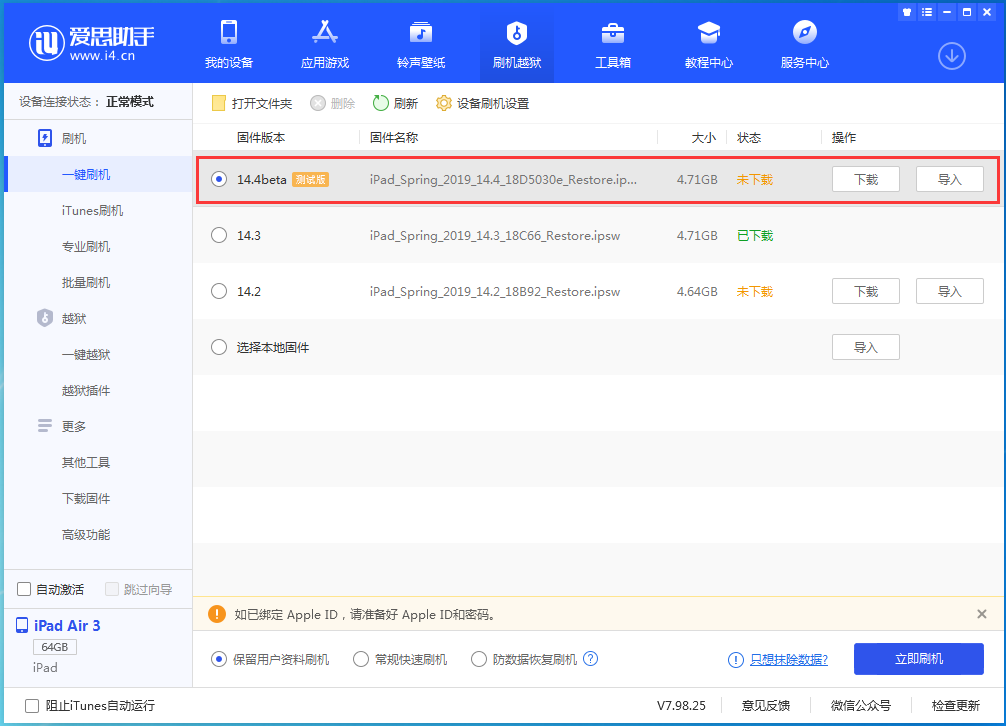 金湾苹果手机维修分享苹果iOS 14.4/iPadOS 14.4 Beta 1发布 