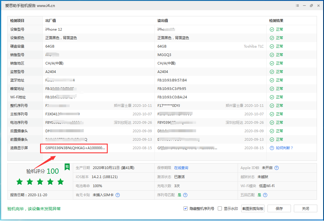 金湾苹果手机维修分享iPhone12全系列屏幕变绿是什么原因造成的 