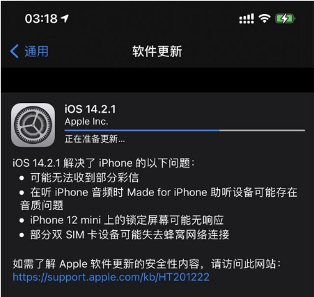 金湾苹果手机维修分享iOS 14.2.1正式版发布 