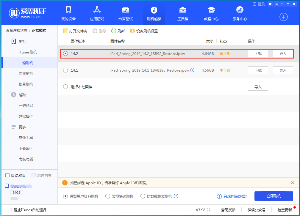 金湾苹果手机维修分享老机型推荐升级iOS14.2正式版吗 