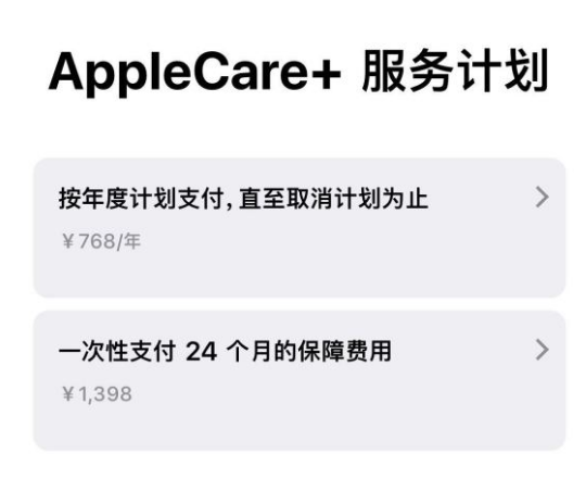 金湾苹果手机维修分享Apple Care+ 服务计划年度支付和一次性支付有什么区别 