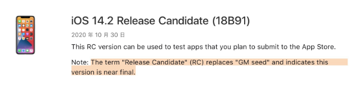 金湾苹果手机维修分享iOS 14.2 RC版是什么版 