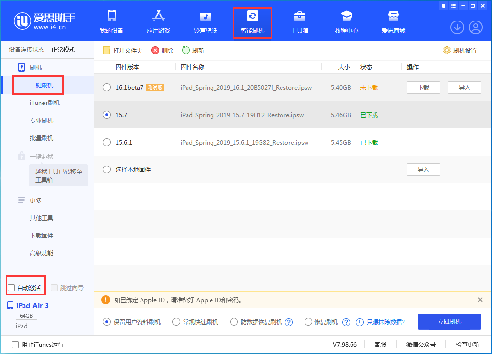 金湾苹果手机维修分享iOS 15.7正式版刷机_iOS 15.7正式版一键升级教程 