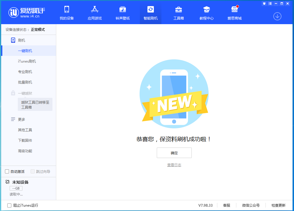 金湾苹果手机维修分享iOS 15.0.2 正式版升级_iOS 15.0.2 正式版一键刷机教程 