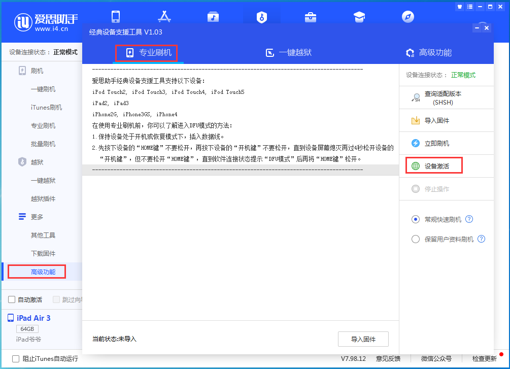 金湾苹果手机维修分享iOS 14.2正式版_iOS 14.2正式版一键刷机教程 
