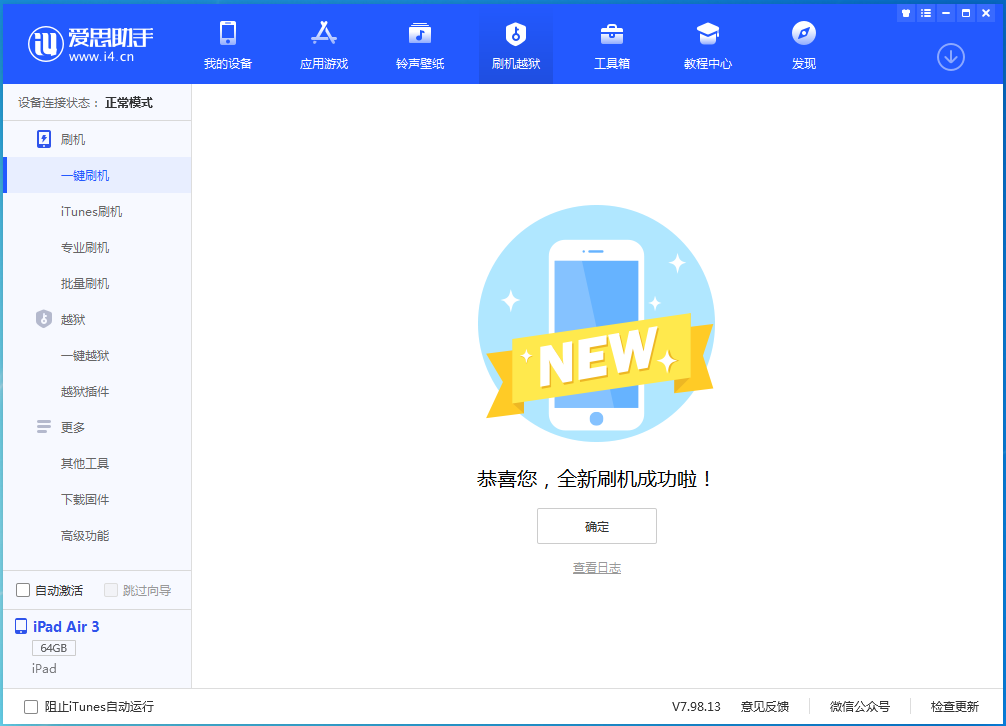 金湾苹果手机维修分享iOS 13.6 测试版_iOS 13.6 测试版一键刷机教程 