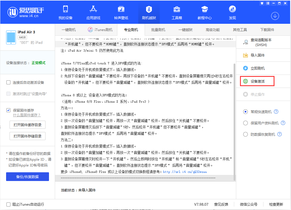 金湾苹果手机维修分享iOS 13.2.3正式版_iOS 13.2.3 正式版一键刷机教程 