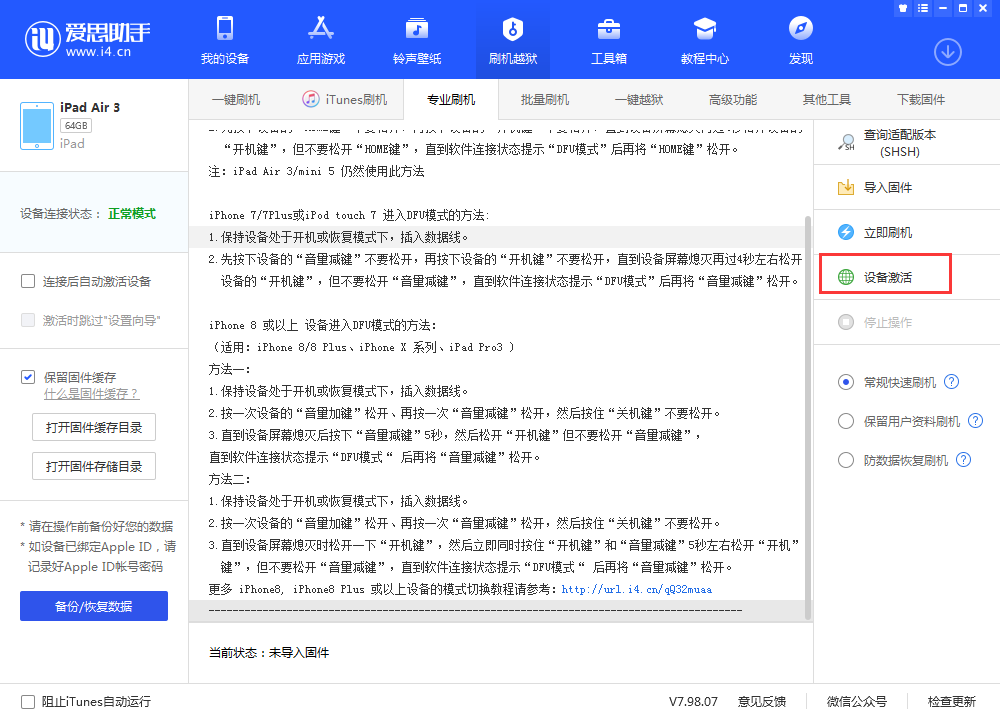 金湾苹果手机维修分享iOS 13.3 测试版_iOS 13.3 测试版一键刷机教程 